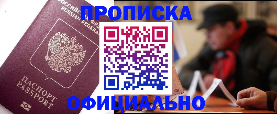 прописка в Красновишерске