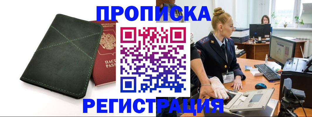 прописка 2025 в Красновишерске